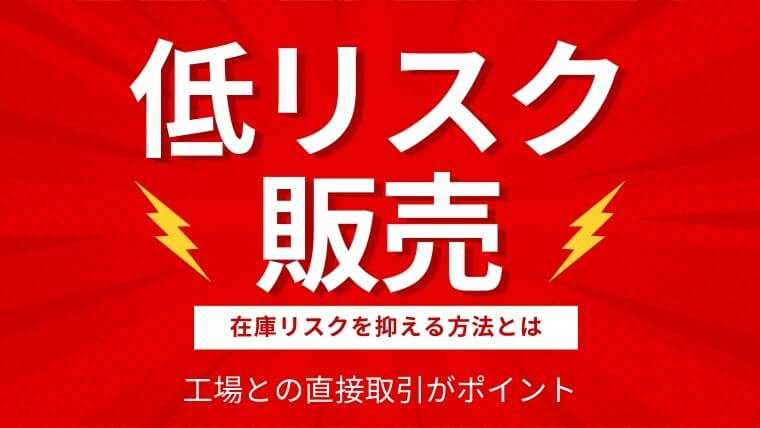 在庫リスクなしでオリジナルグッズ作成をするには？商品販売におけるコツを紹介