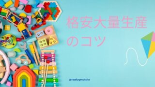 オリジナルグッズのぬいぐるみを格安で大量生産する方法