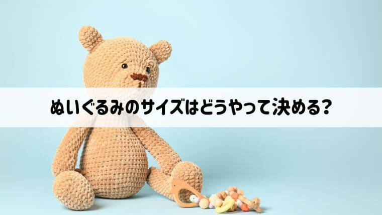 ぬいぐるみのおすすめの大きさは？赤ちゃん・子供用のジェリーキャットの人気サイズや用途別の種類も紹介